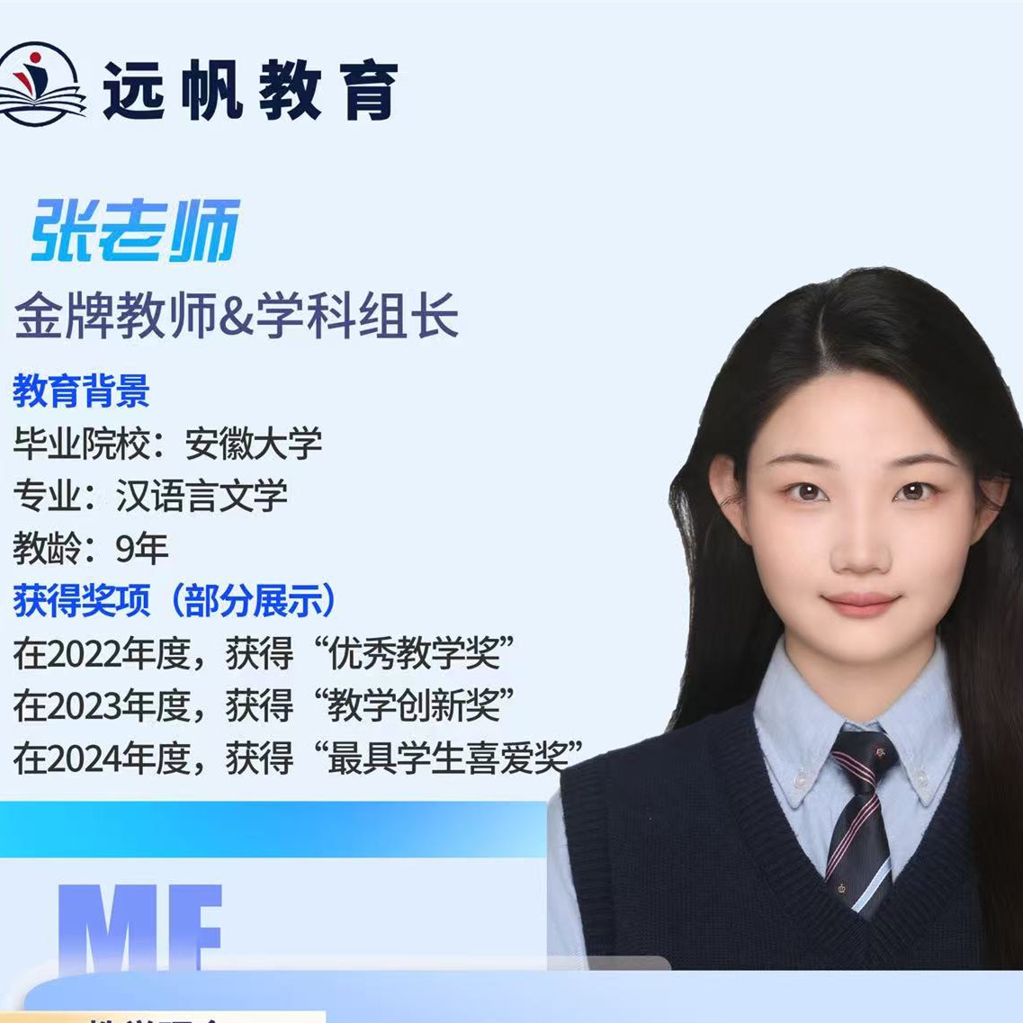 语文张老师