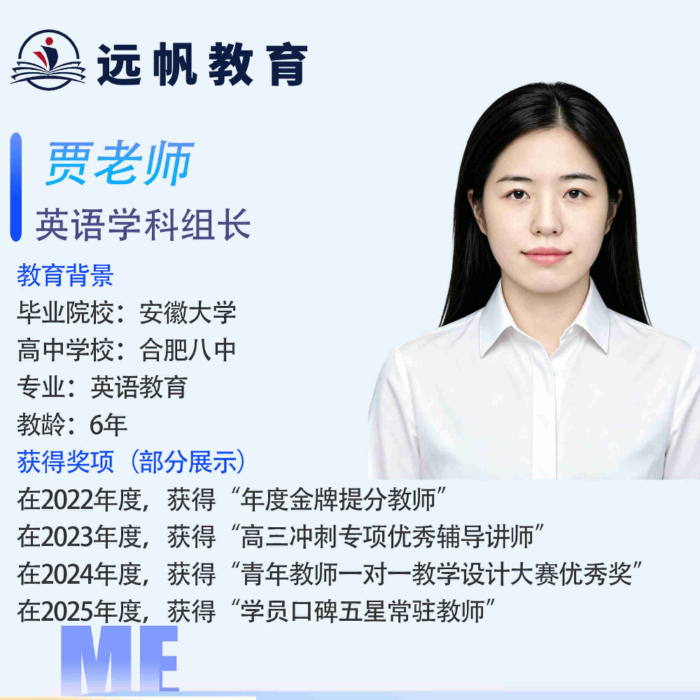英语贾老师