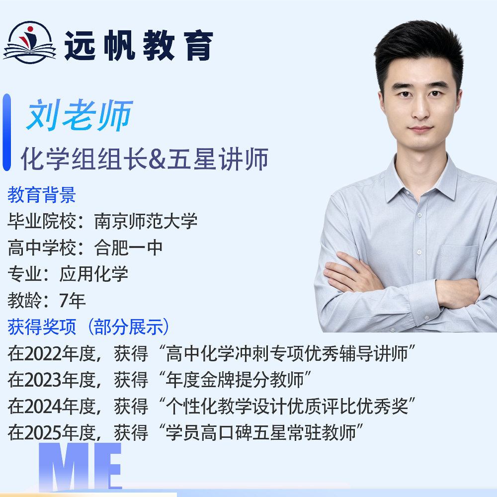 化学刘老师