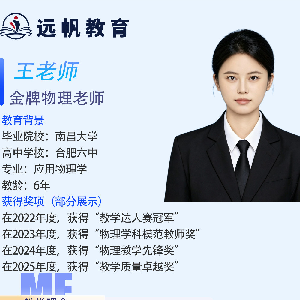 物理王老师