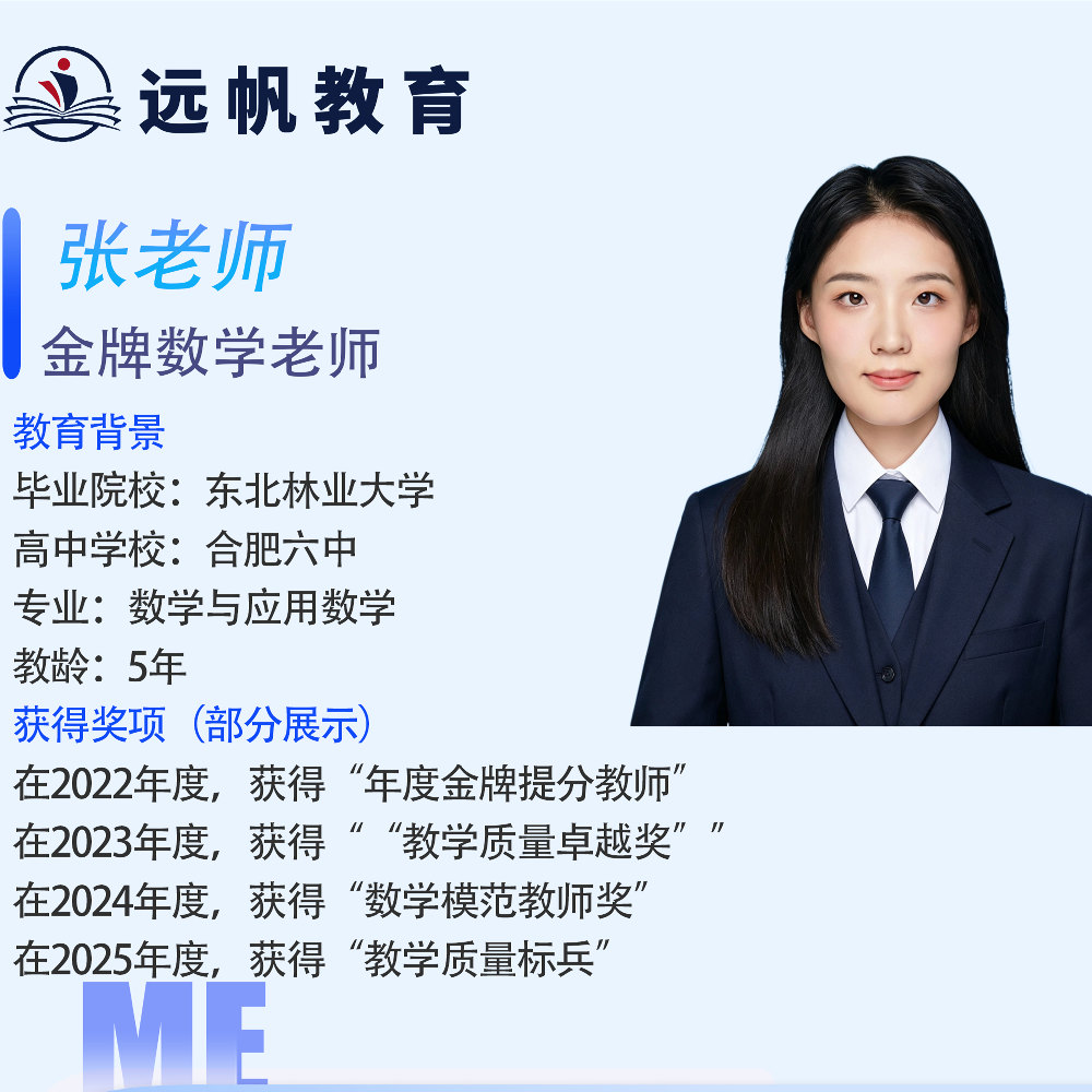 数学张老师