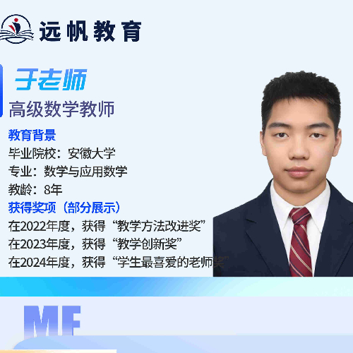 数学于老师