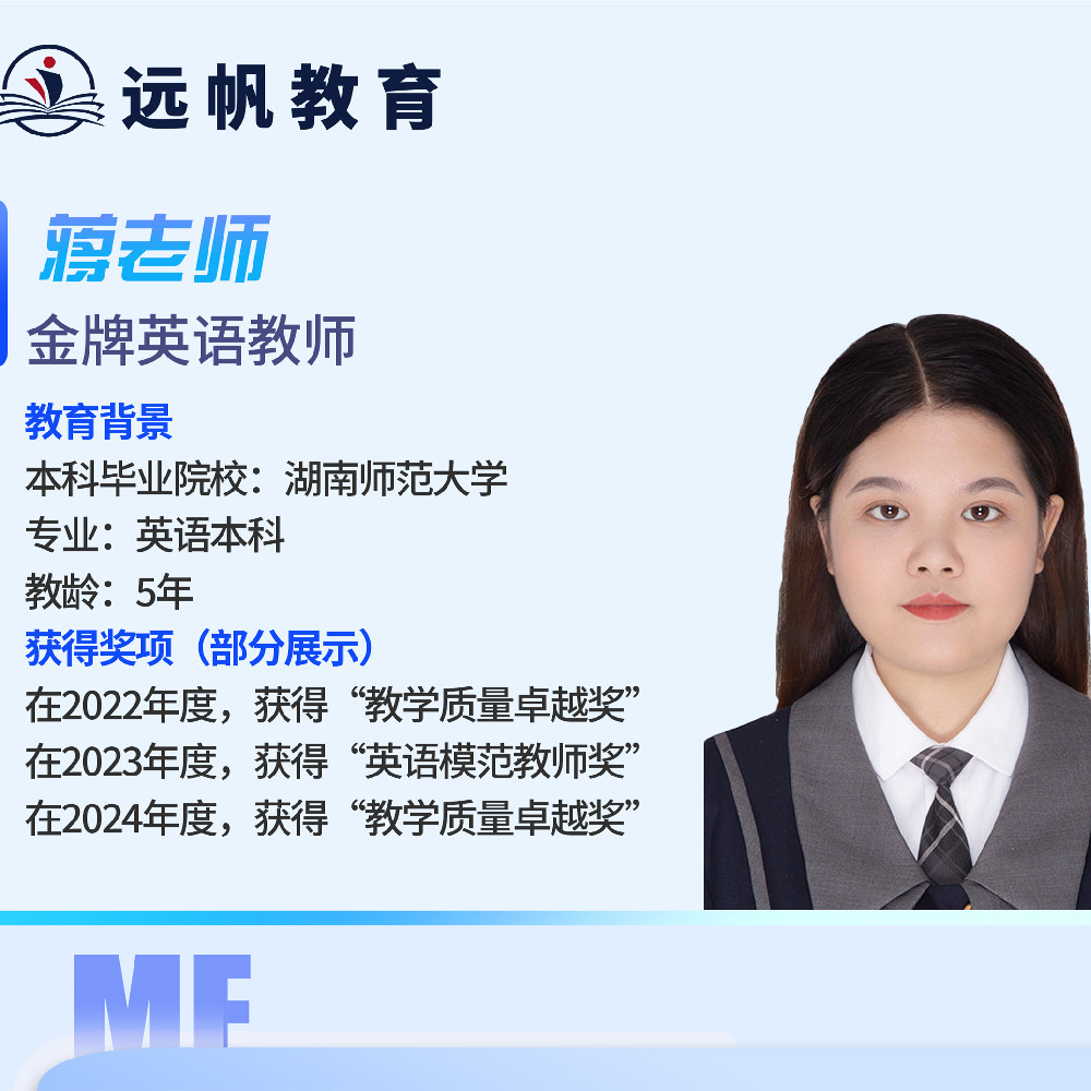 英语蒋老师